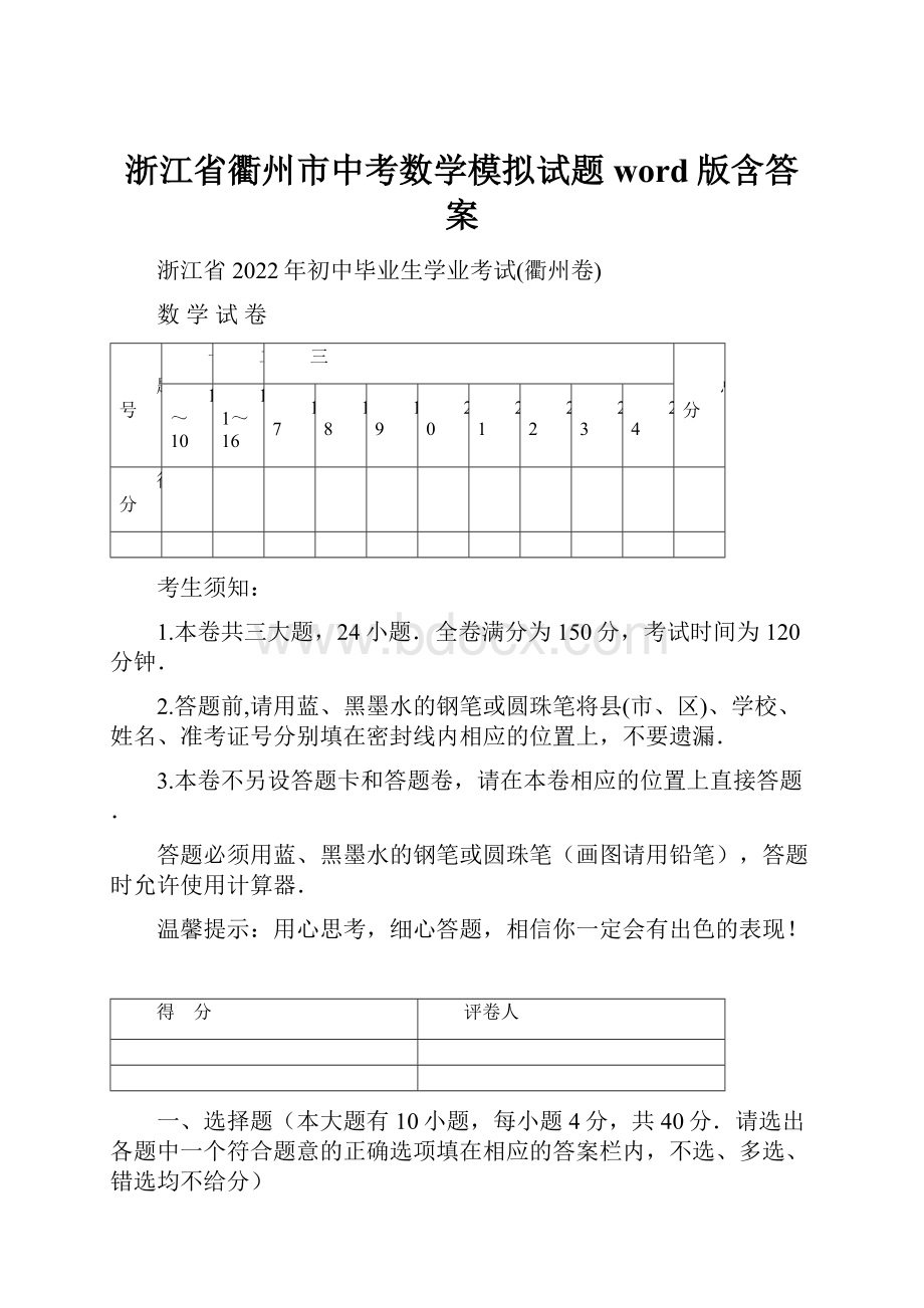 浙江省衢州市中考数学模拟试题word版含答案.docx_第1页