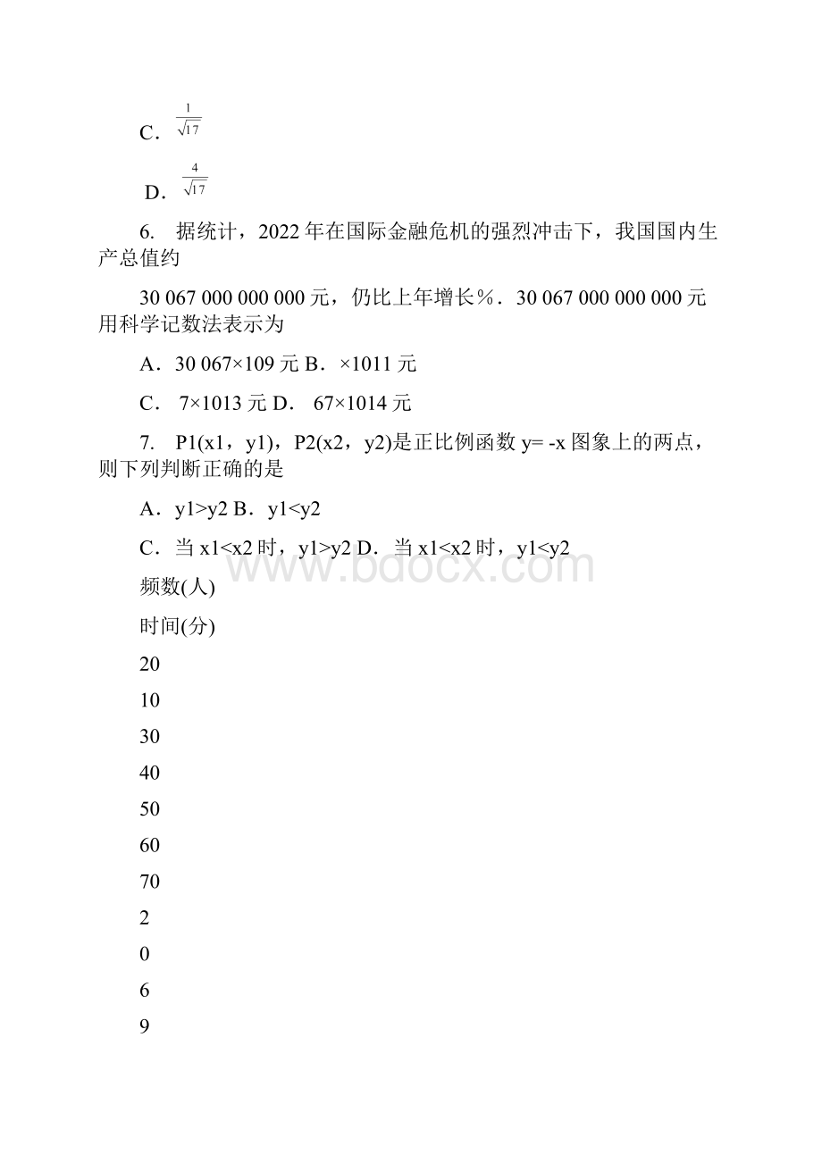 浙江省衢州市中考数学模拟试题word版含答案.docx_第3页