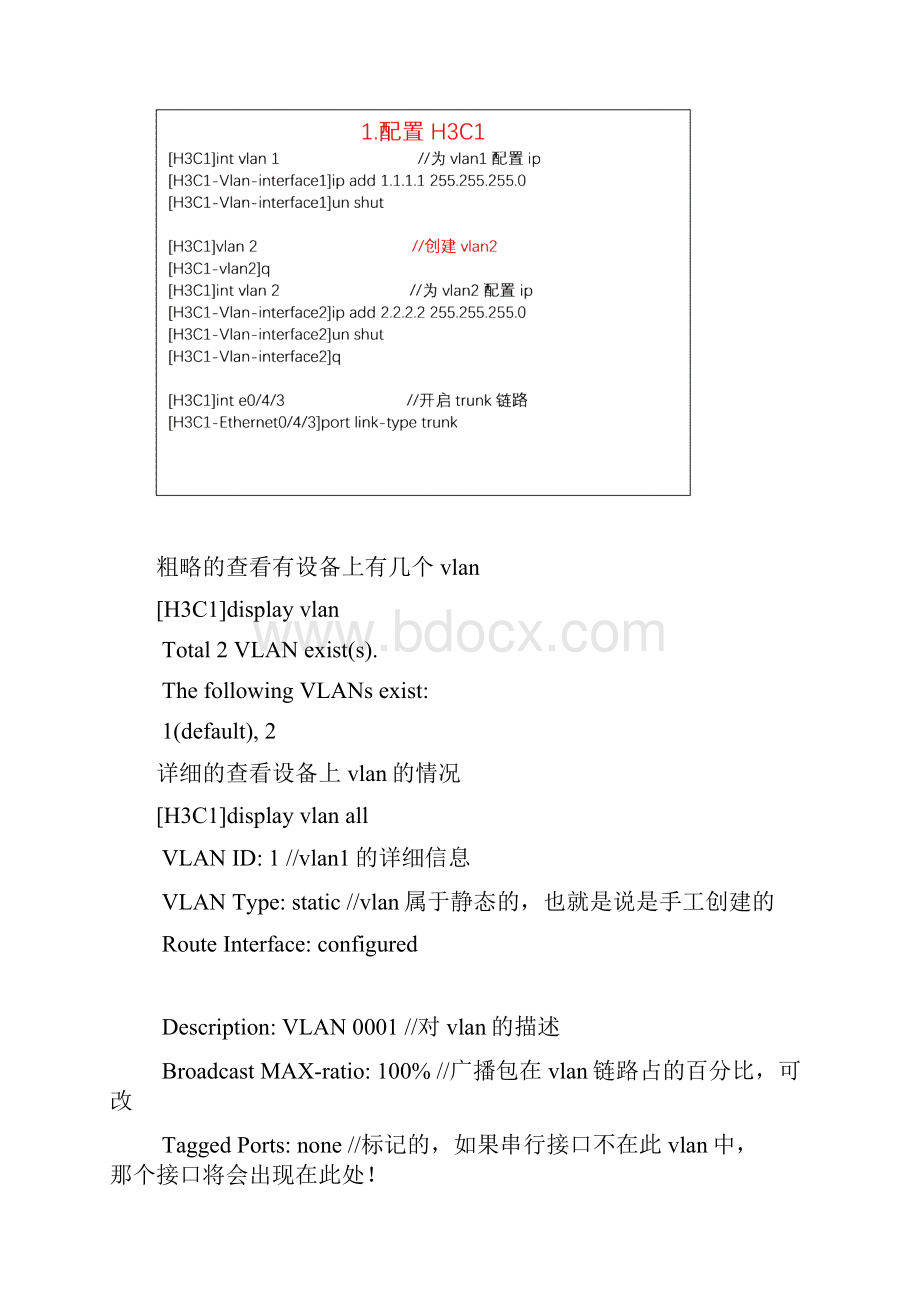 H3C实验报告大全含18个实验4配置vlan及vlan间路由.docx_第2页