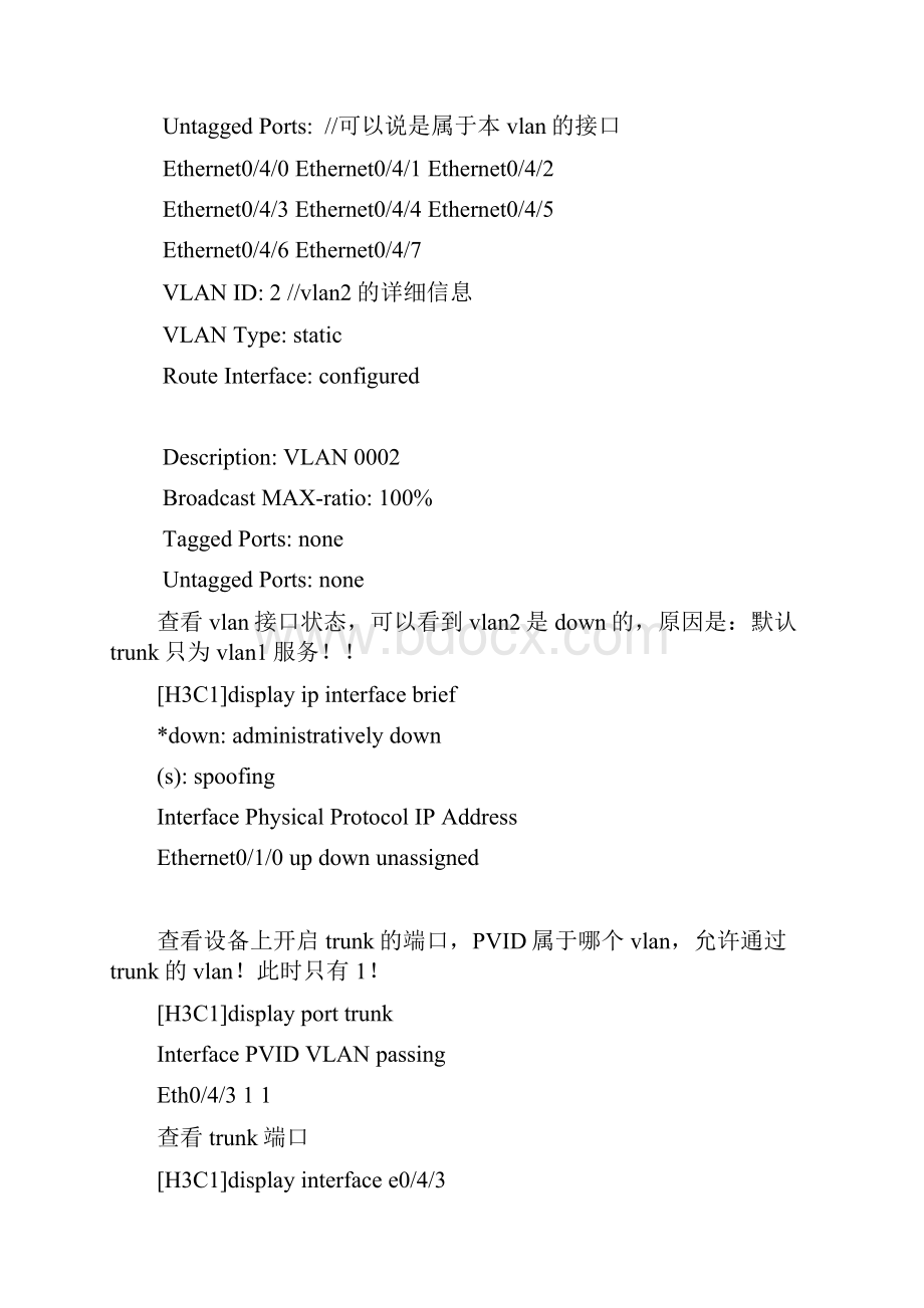 H3C实验报告大全含18个实验4配置vlan及vlan间路由.docx_第3页