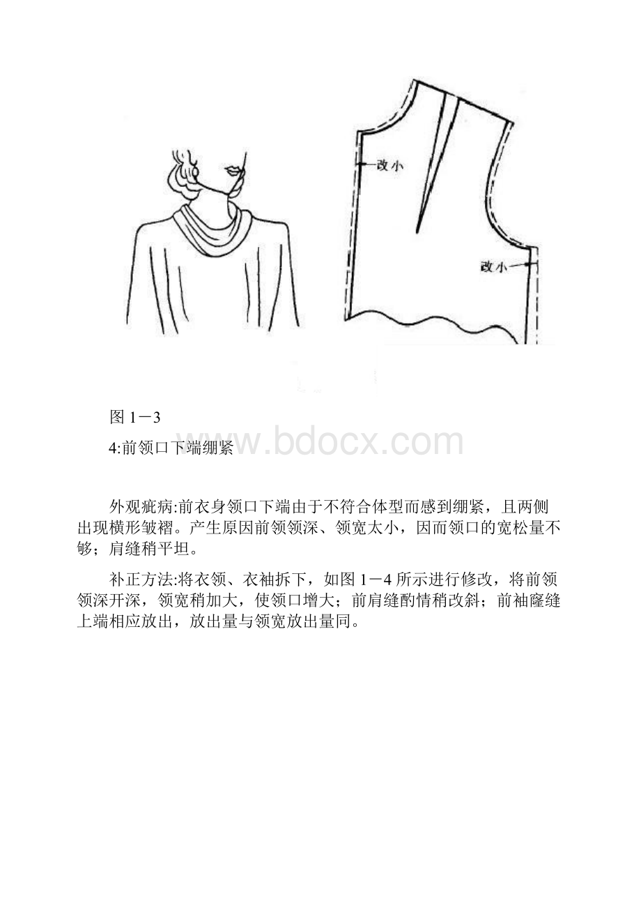 服装疵病与修正方法.docx_第3页