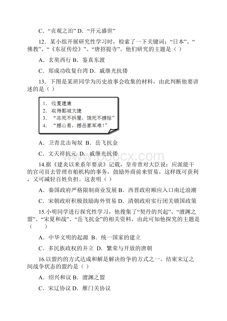 福建省莆田市学年七年级历史下学期期中试题附答案.docx_第3页