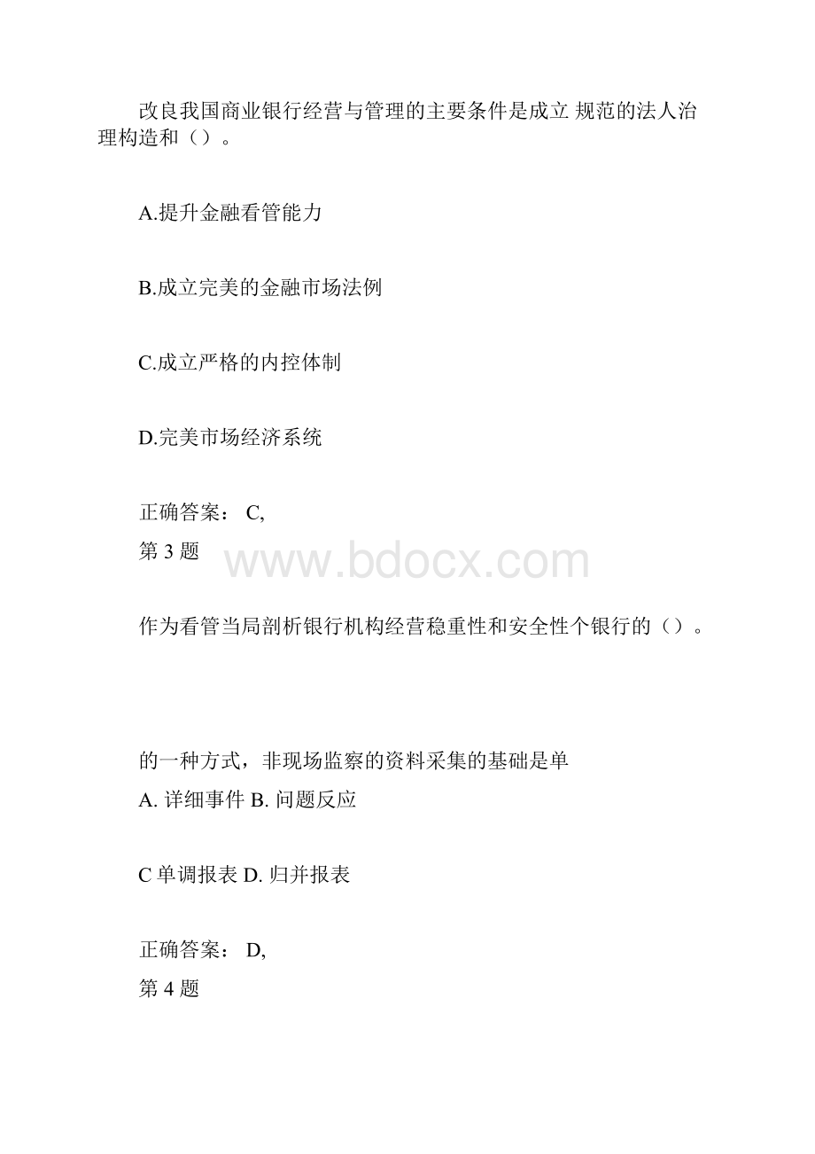 中级经济师考试金融专业知识与实务常考题型及知识.docx_第2页