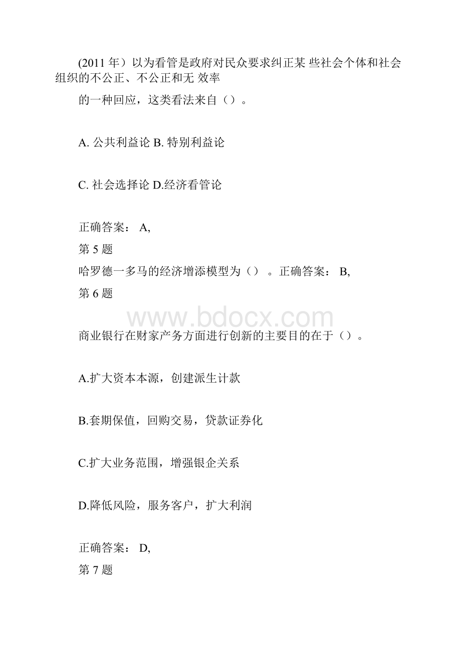 中级经济师考试金融专业知识与实务常考题型及知识.docx_第3页