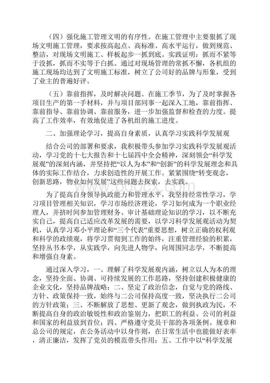 项目部副经理述职报告与项目部年终工作总结汇编.docx_第2页