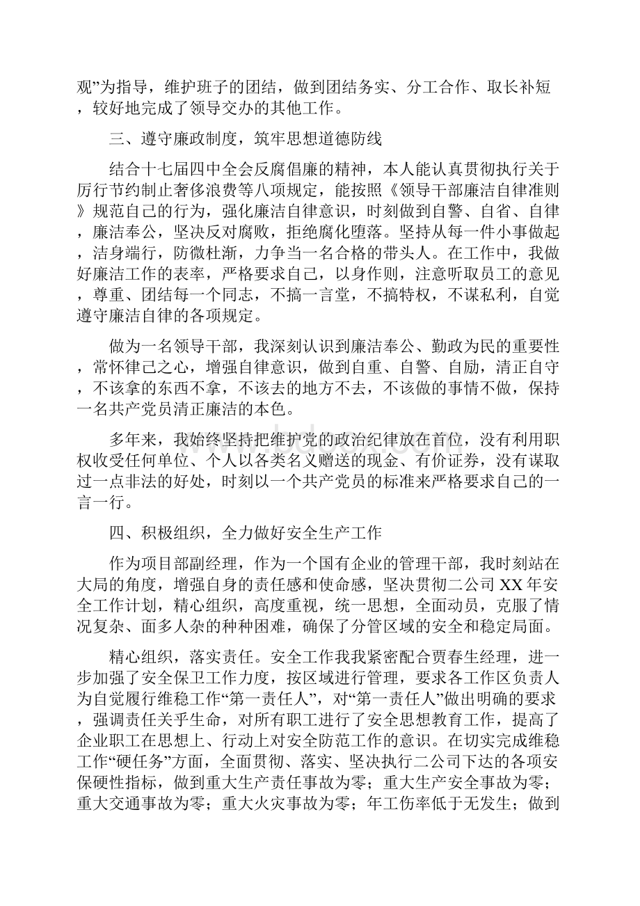 项目部副经理述职报告与项目部年终工作总结汇编.docx_第3页