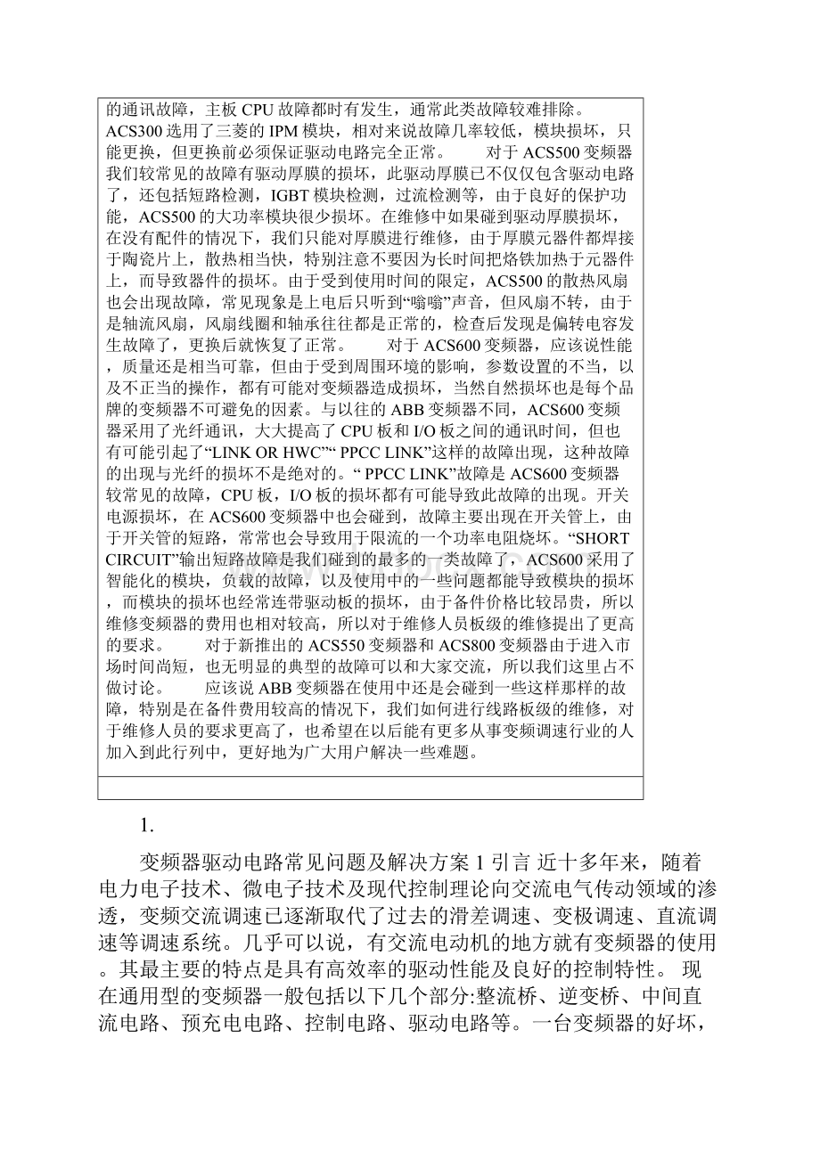 自动化ABB变频器的常见故障及维修对策1.docx_第2页