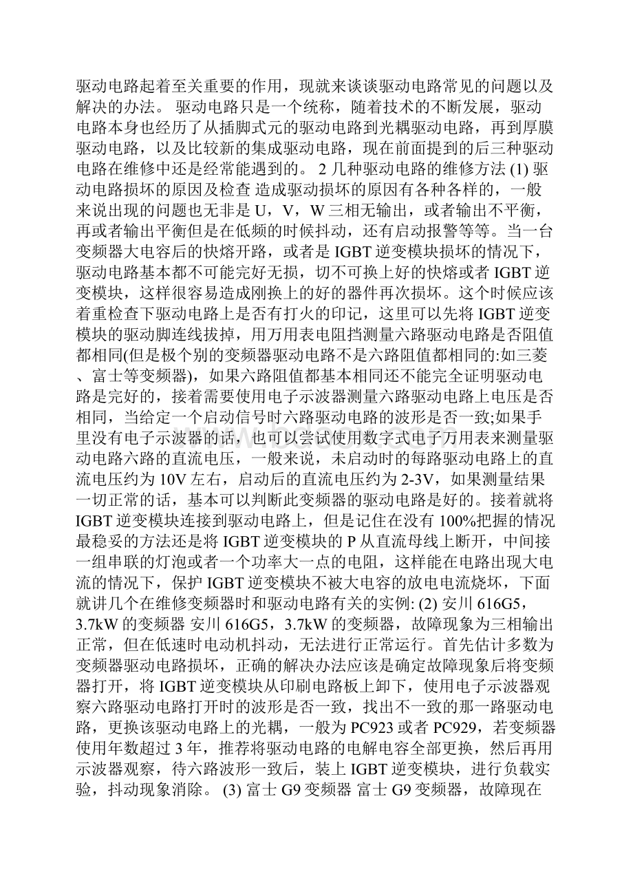 自动化ABB变频器的常见故障及维修对策1.docx_第3页