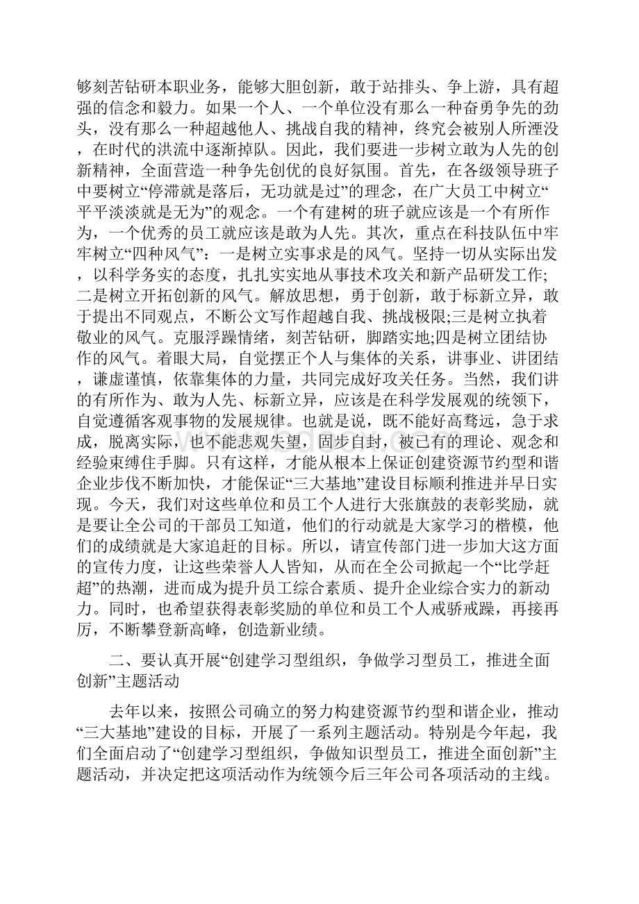 颁奖领导发言稿范文.docx_第3页