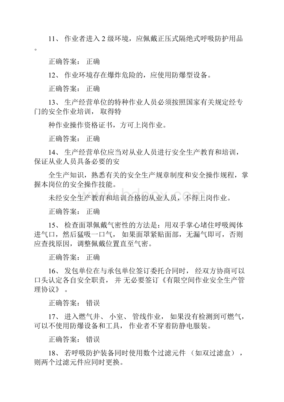 受限空间考试题库100道含答案.docx_第2页