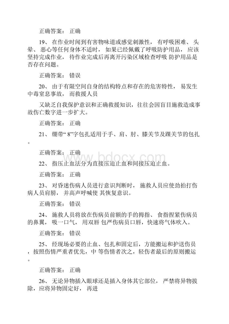 受限空间考试题库100道含答案.docx_第3页