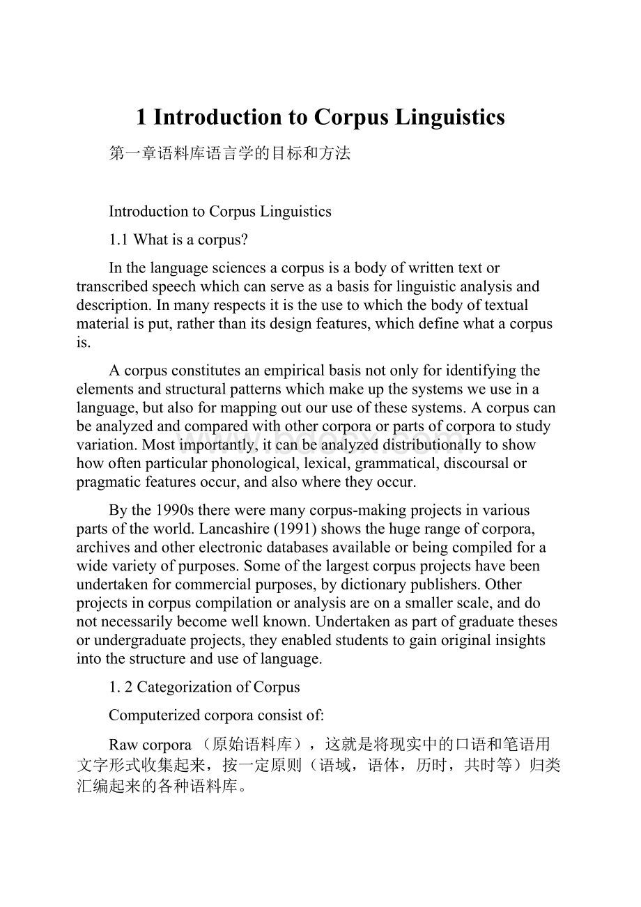 1 Introduction to Corpus LinguisticsWord文档下载推荐.docx