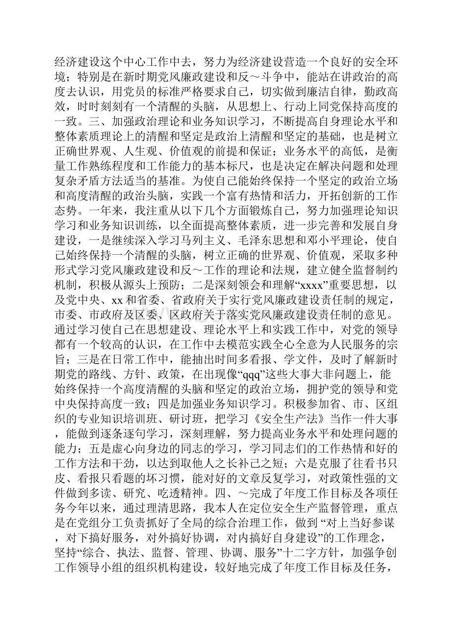 区安监局局长述职报告Word文件下载.docx_第2页