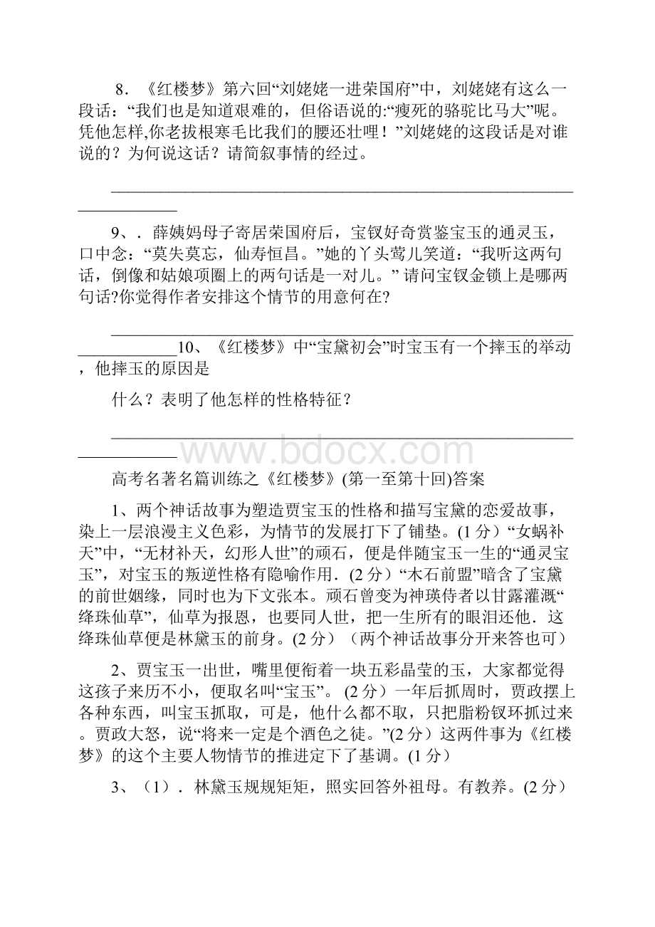 红楼梦1120回全练习及答案.docx_第2页