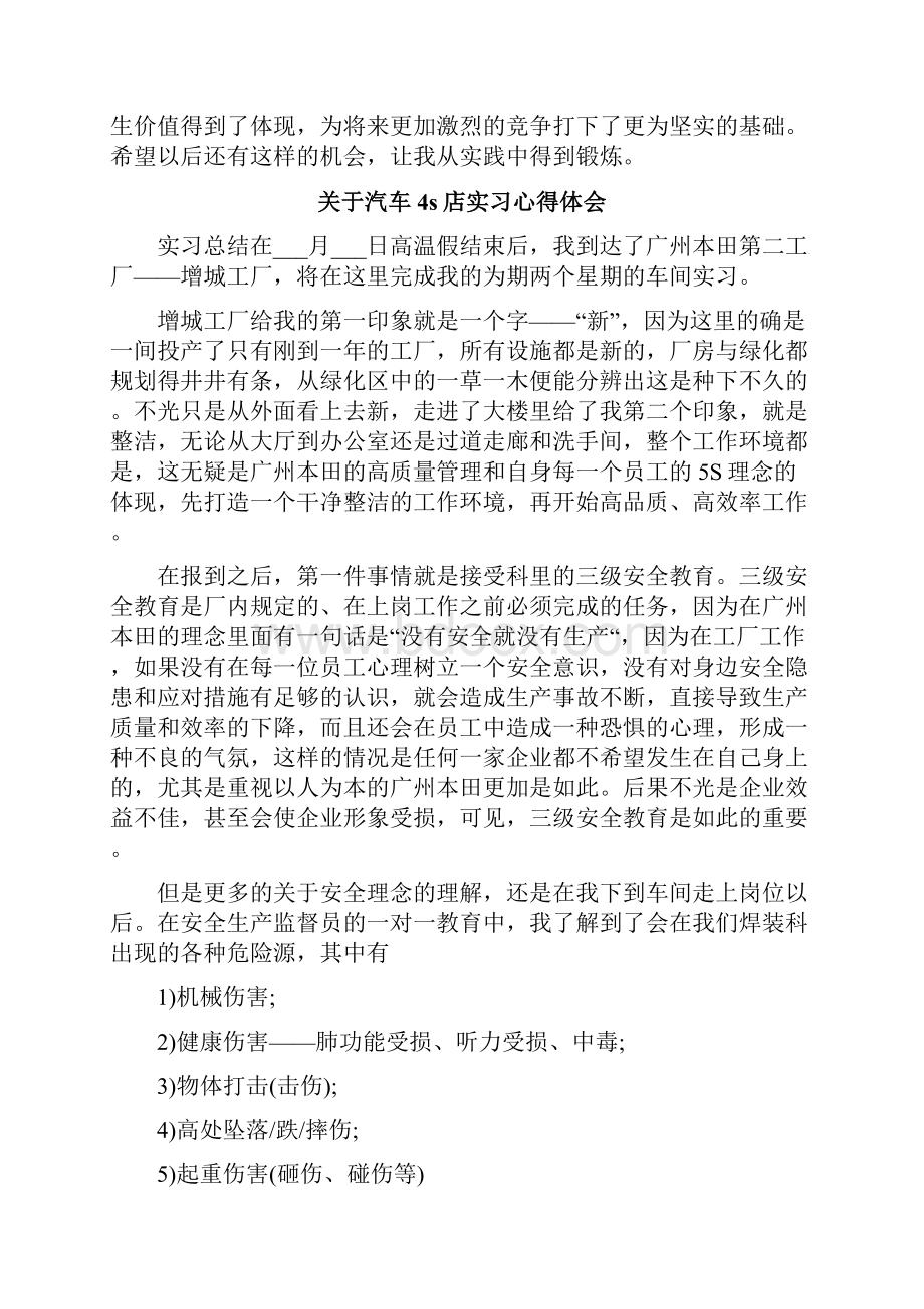 关于汽车4s店实习心得体会.docx_第2页