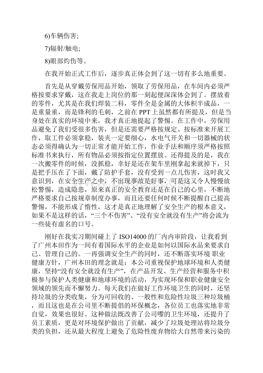 关于汽车4s店实习心得体会.docx_第3页