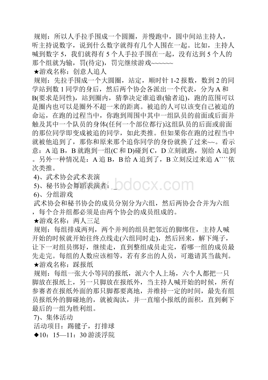 大学联谊主题活动策划方案.docx_第2页