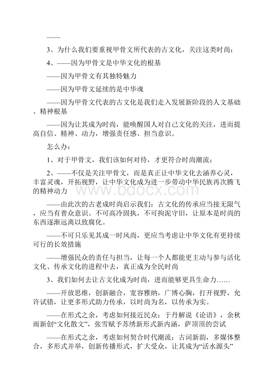 广州一模作文立意参考.docx_第3页