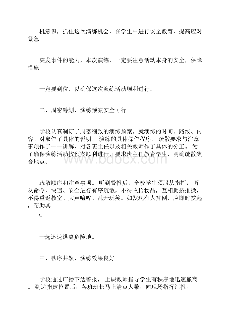 消防应急演练学习总结docx.docx_第2页