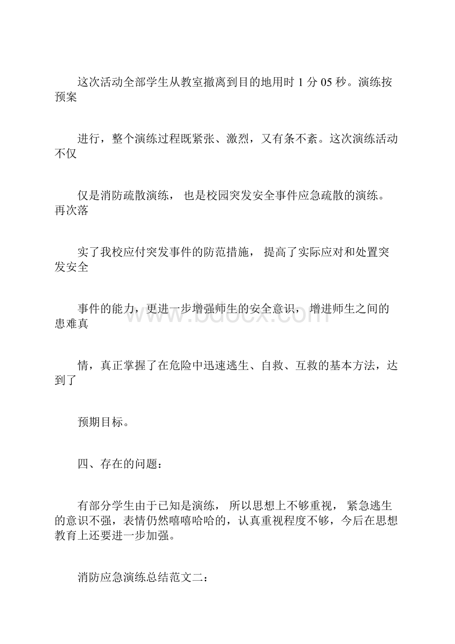 消防应急演练学习总结docx.docx_第3页