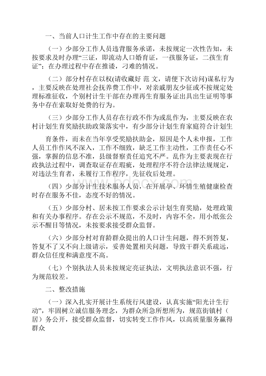 最新文档执法整改措施精选多篇优秀word范文 11页.docx_第2页