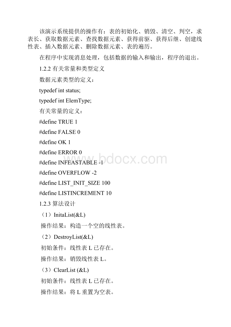 华中科技大学计算机学院数据结构实验报告.docx_第3页