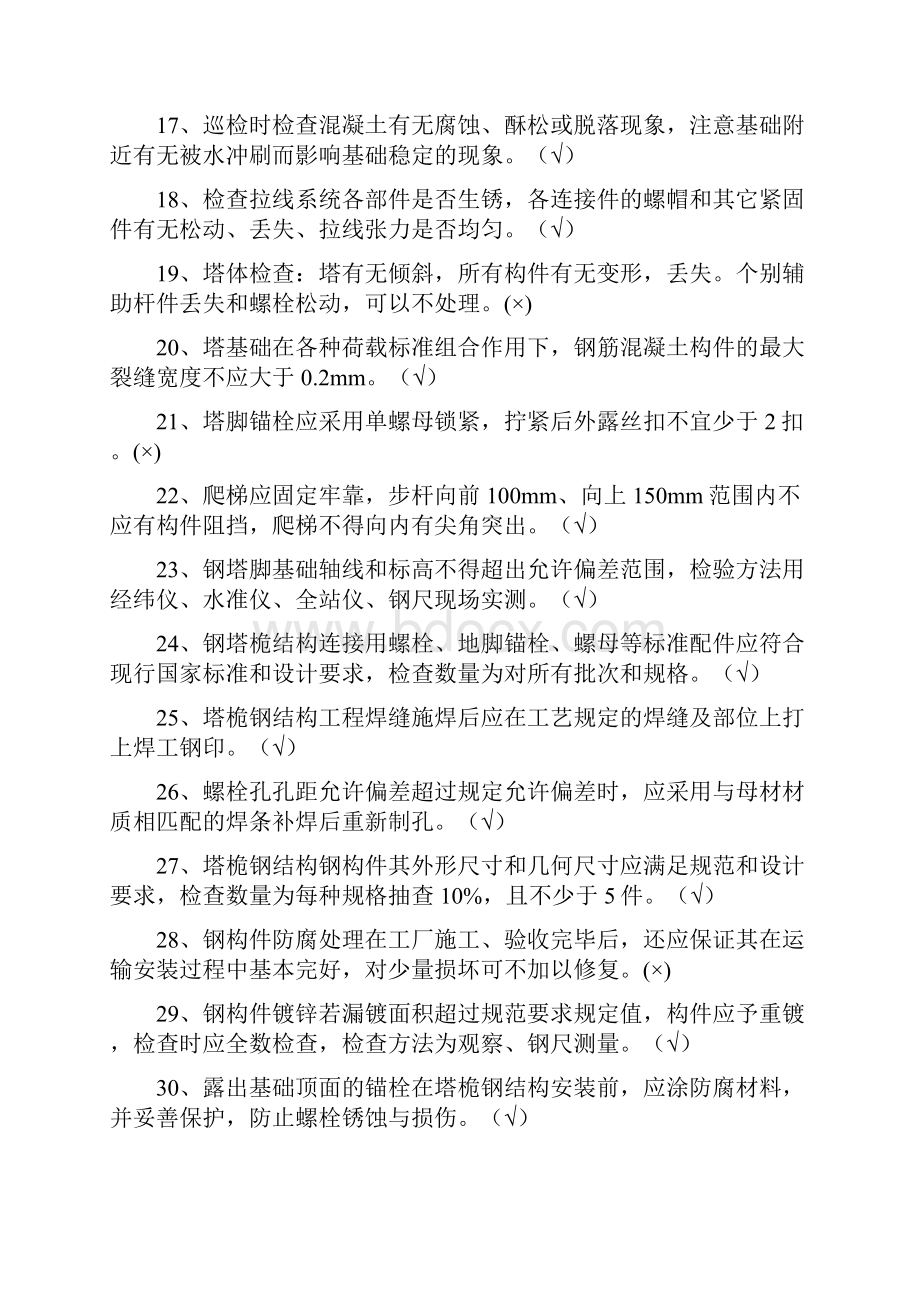 中国铁塔代维考试专业测试题题库.docx_第2页