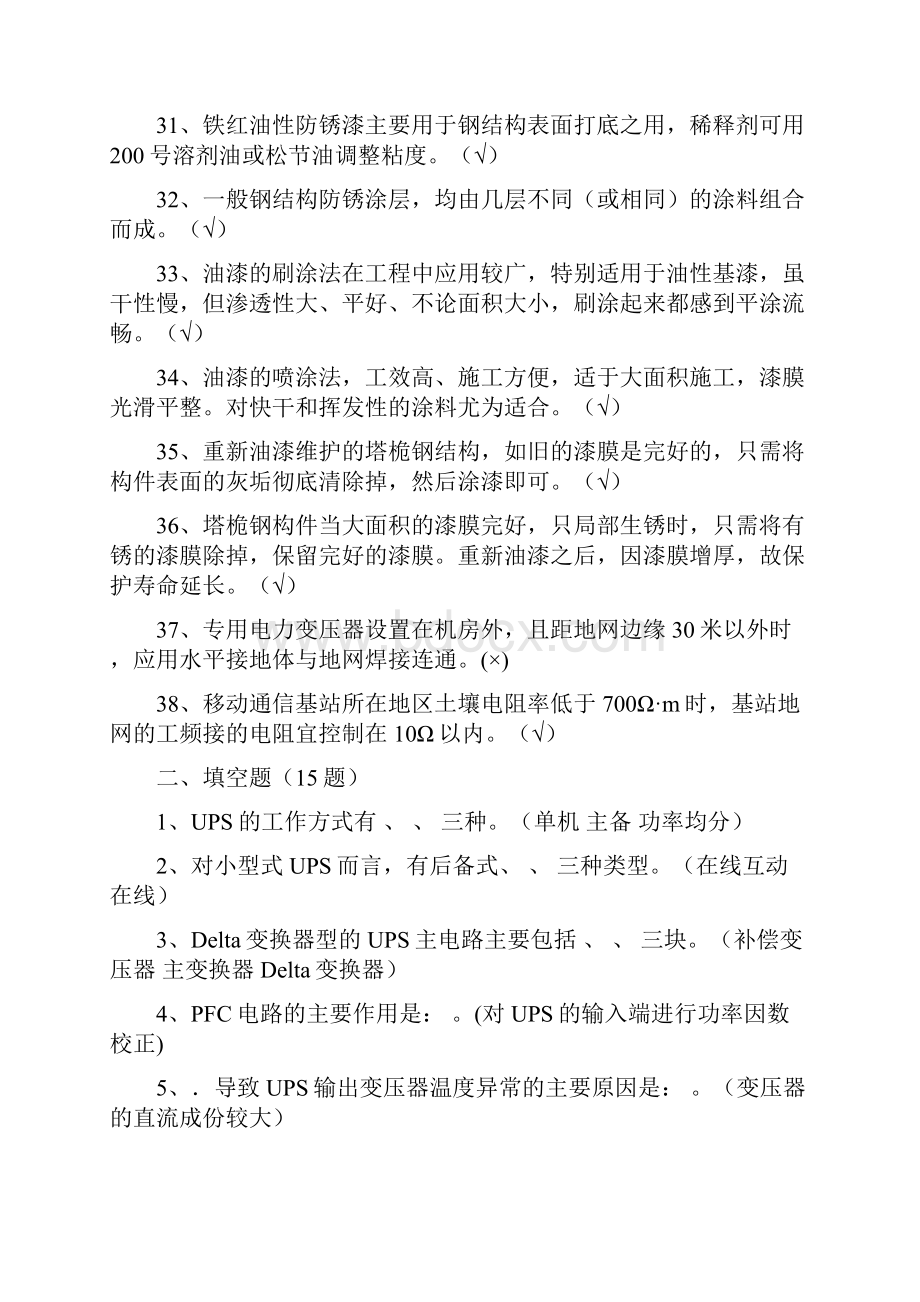 中国铁塔代维考试专业测试题题库.docx_第3页