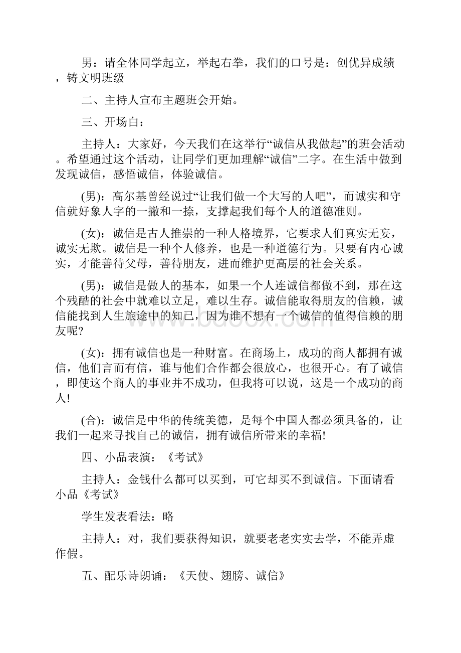 中小学诚信考试主题班会主持稿.docx_第2页