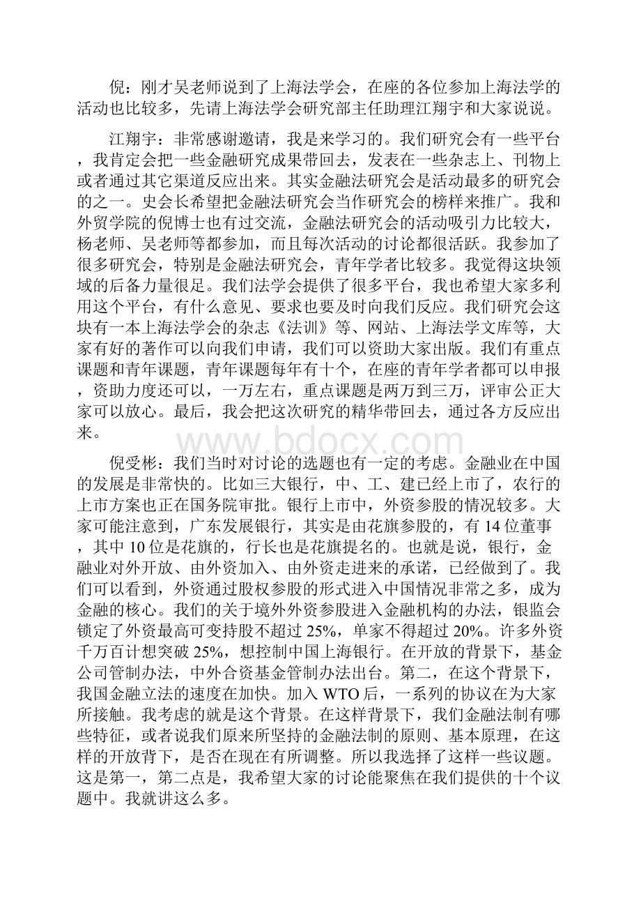 简体金融沙龙.docx_第2页