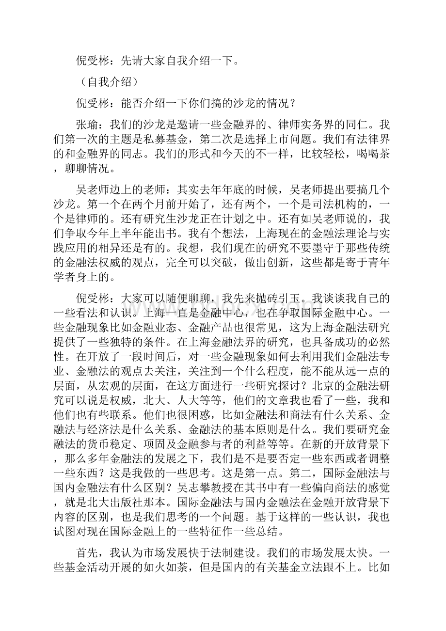 简体金融沙龙.docx_第3页