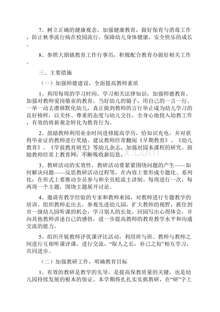 幼儿园教师教学的年度工作计划范文.docx_第2页