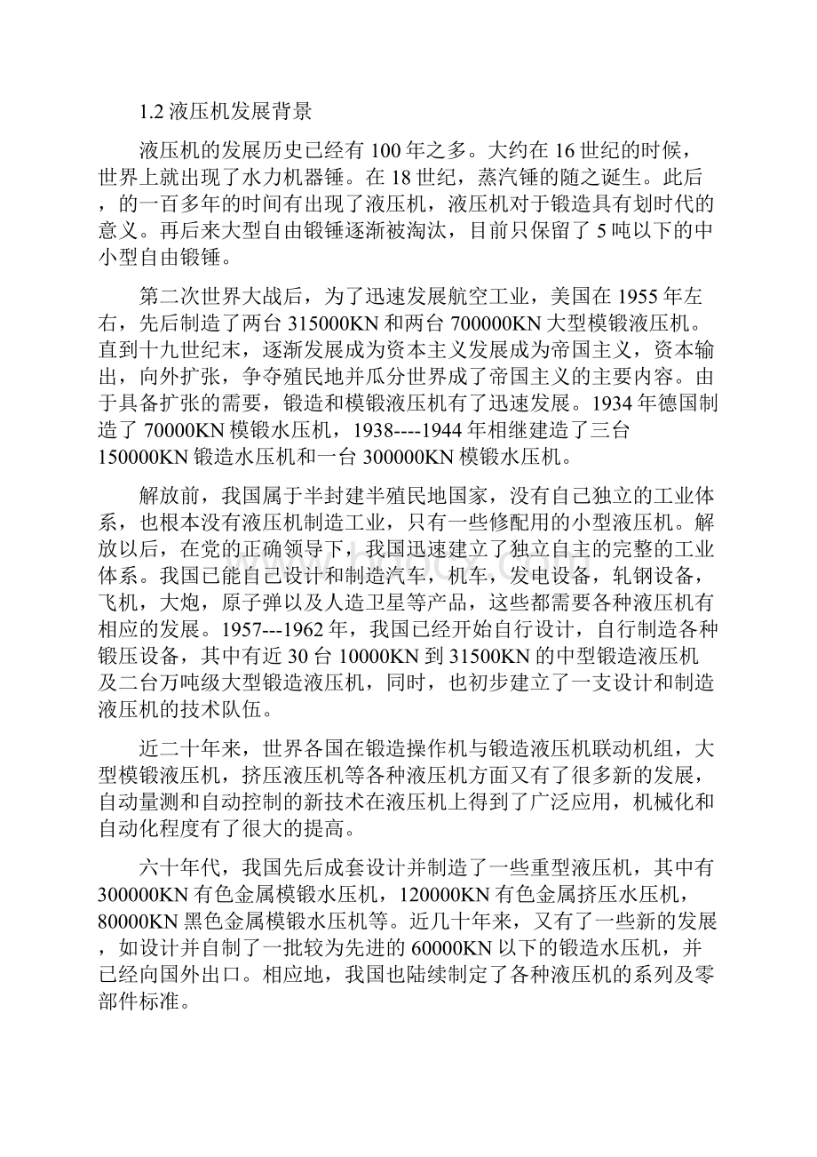 基于PLC的四柱万能液压机液压系统设计.docx_第3页