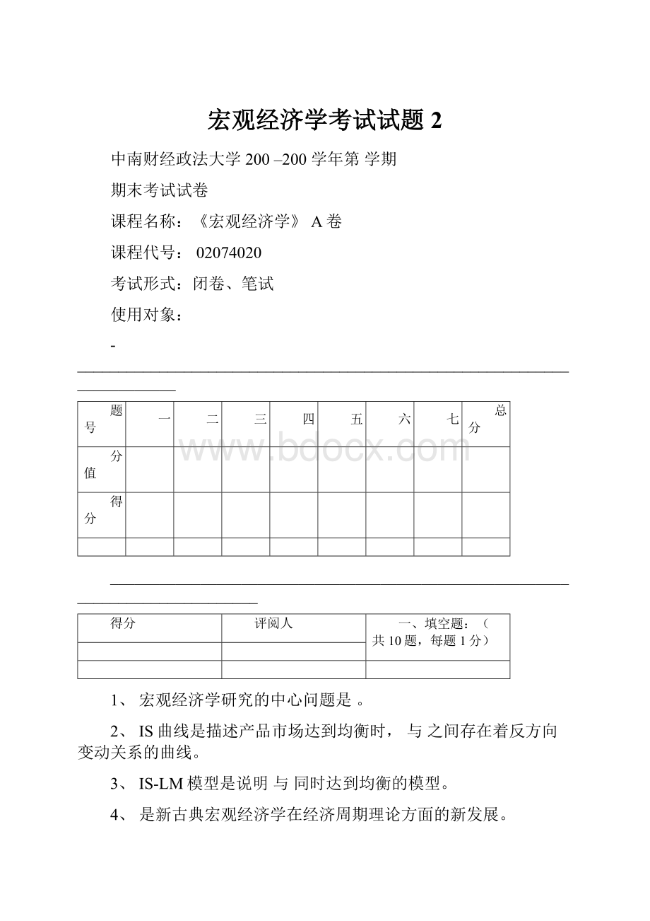 宏观经济学考试试题 2.docx