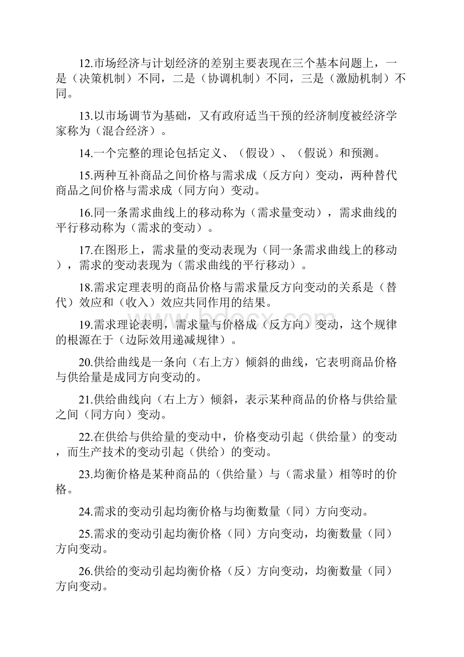 精品山东最新专升本西方经济学重点.docx_第2页