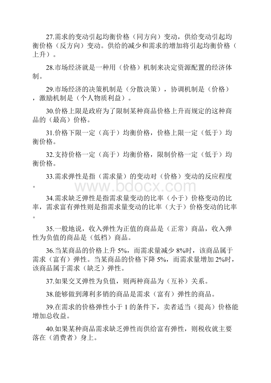 精品山东最新专升本西方经济学重点.docx_第3页