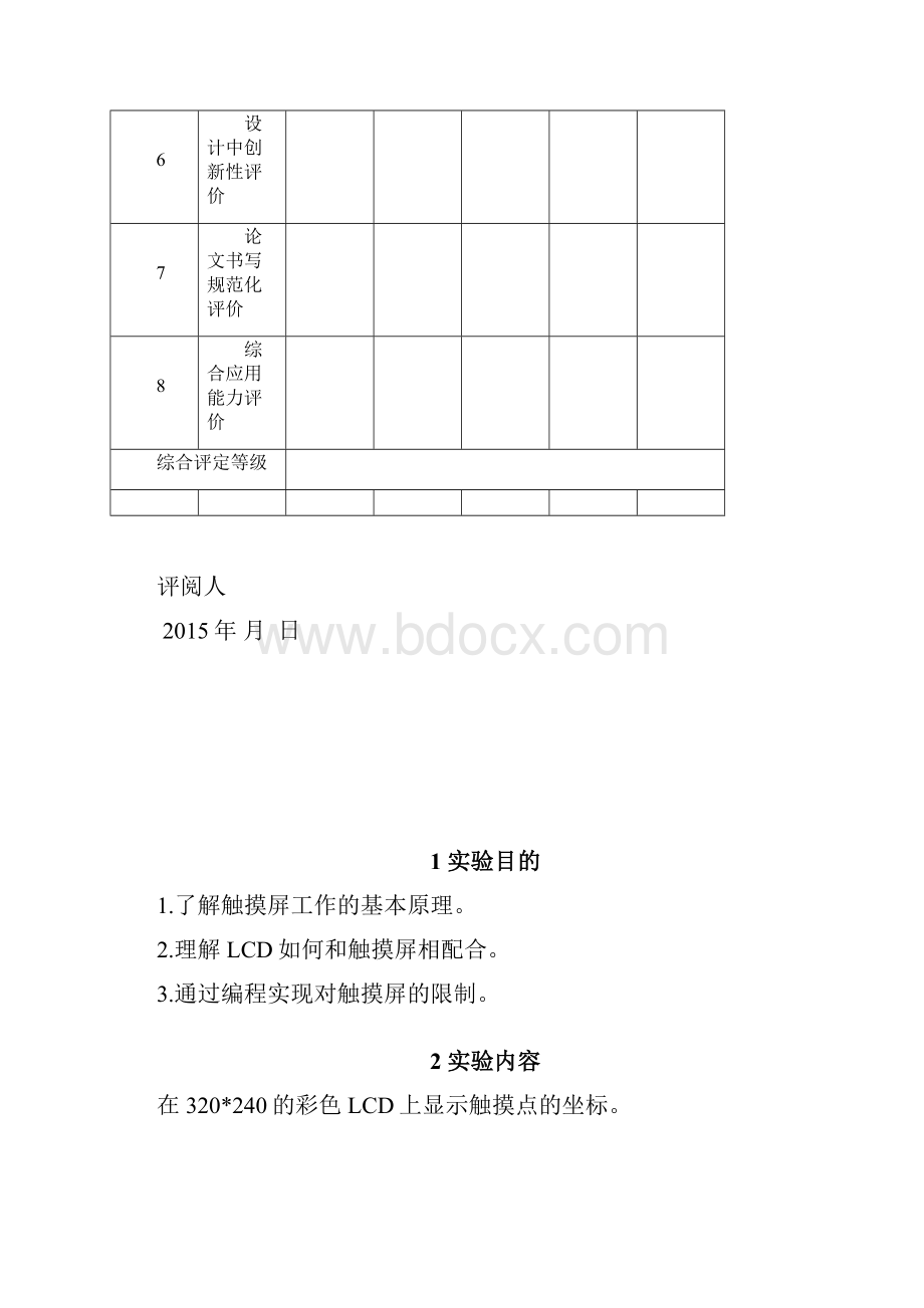 李青艳嵌入式实验课程设计报告.docx_第3页