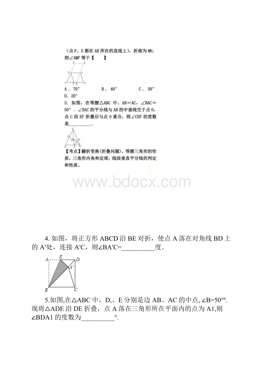 中考数学中的折叠问题0002.docx_第2页