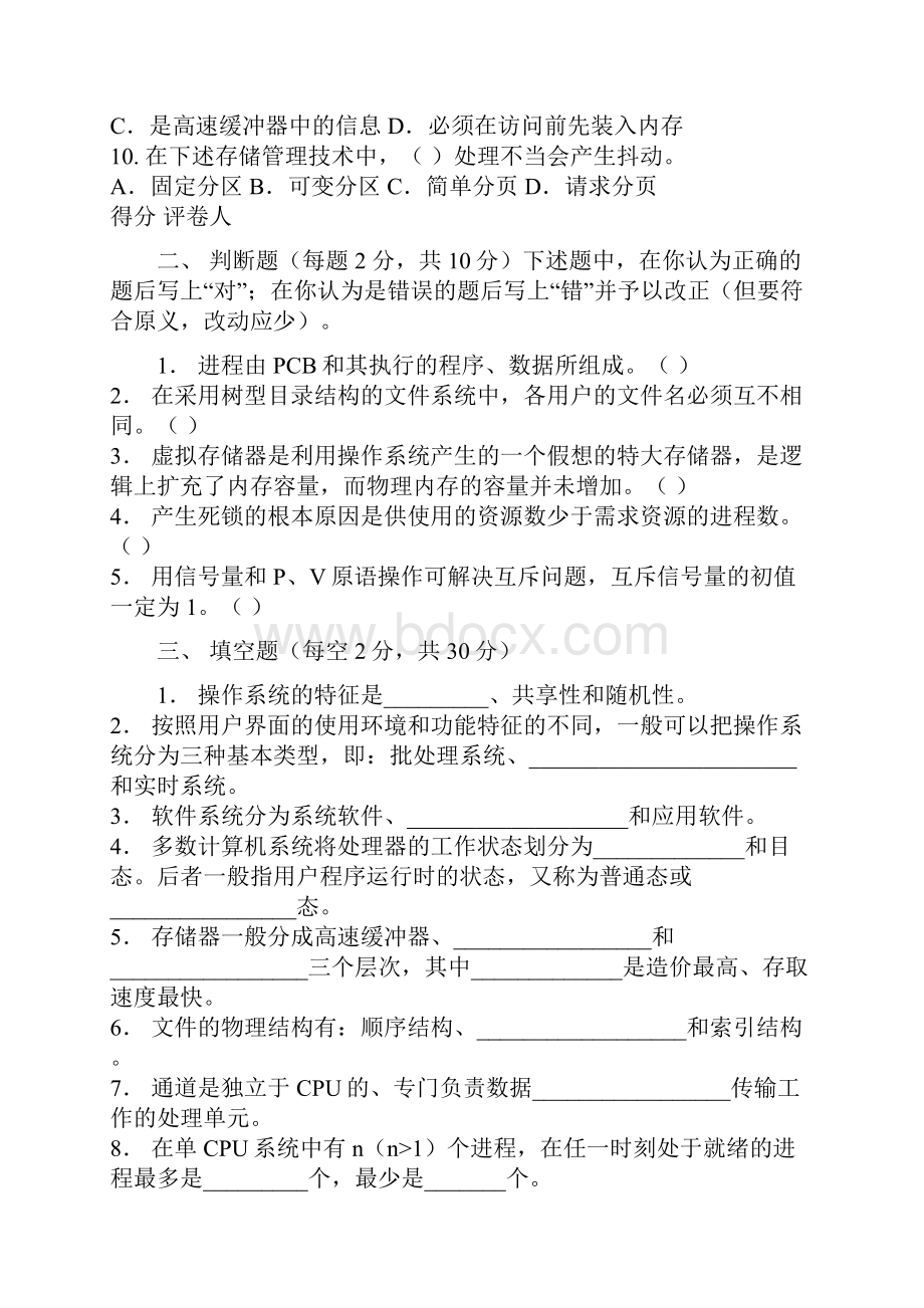 操作系统练习题 31.docx_第2页