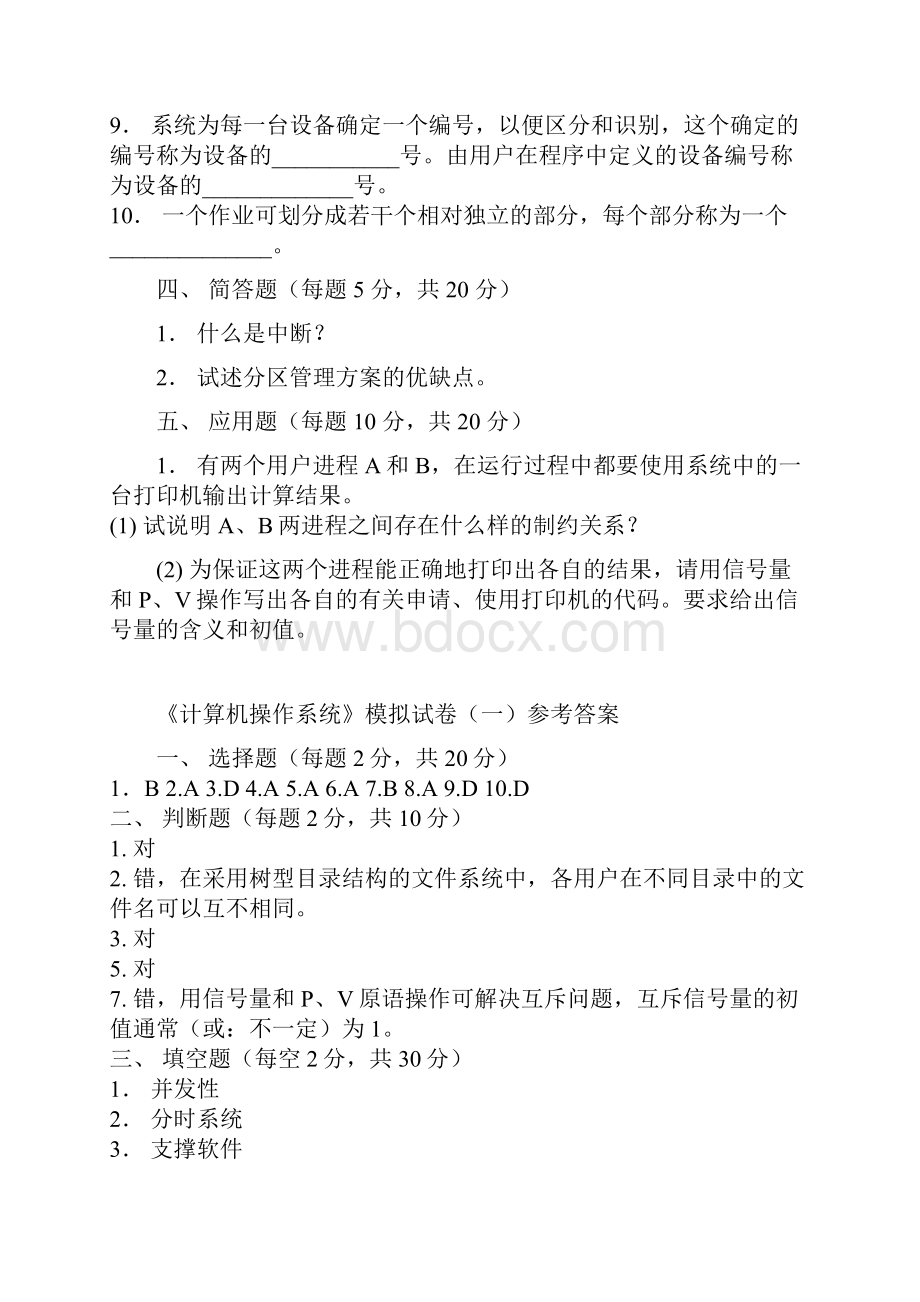 操作系统练习题 31.docx_第3页