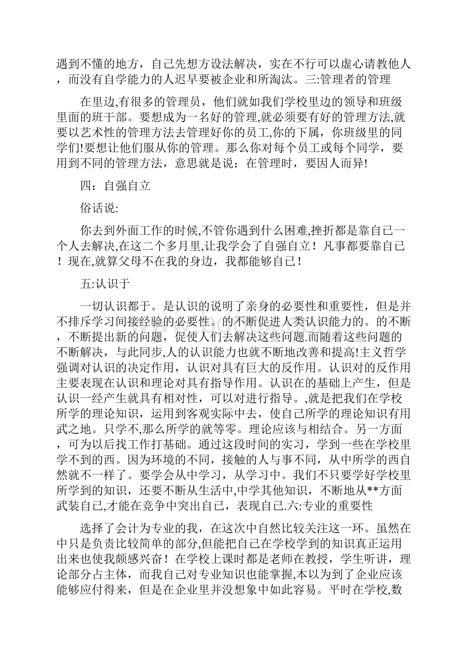 大学XX报告范文共10篇XX.docx_第2页