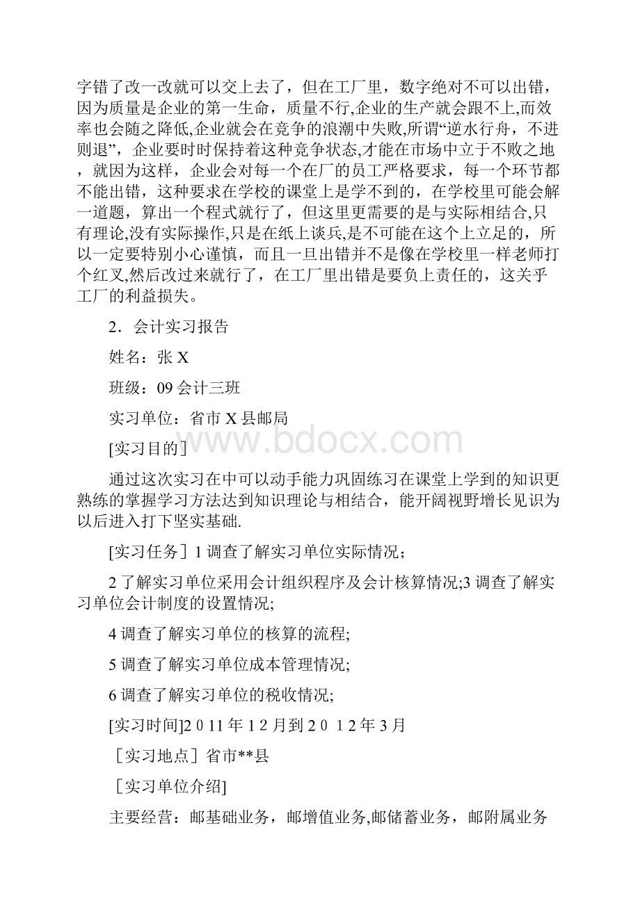 大学XX报告范文共10篇XX.docx_第3页