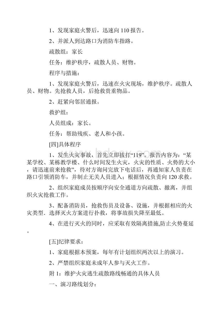 消防安全活动方案.docx_第2页