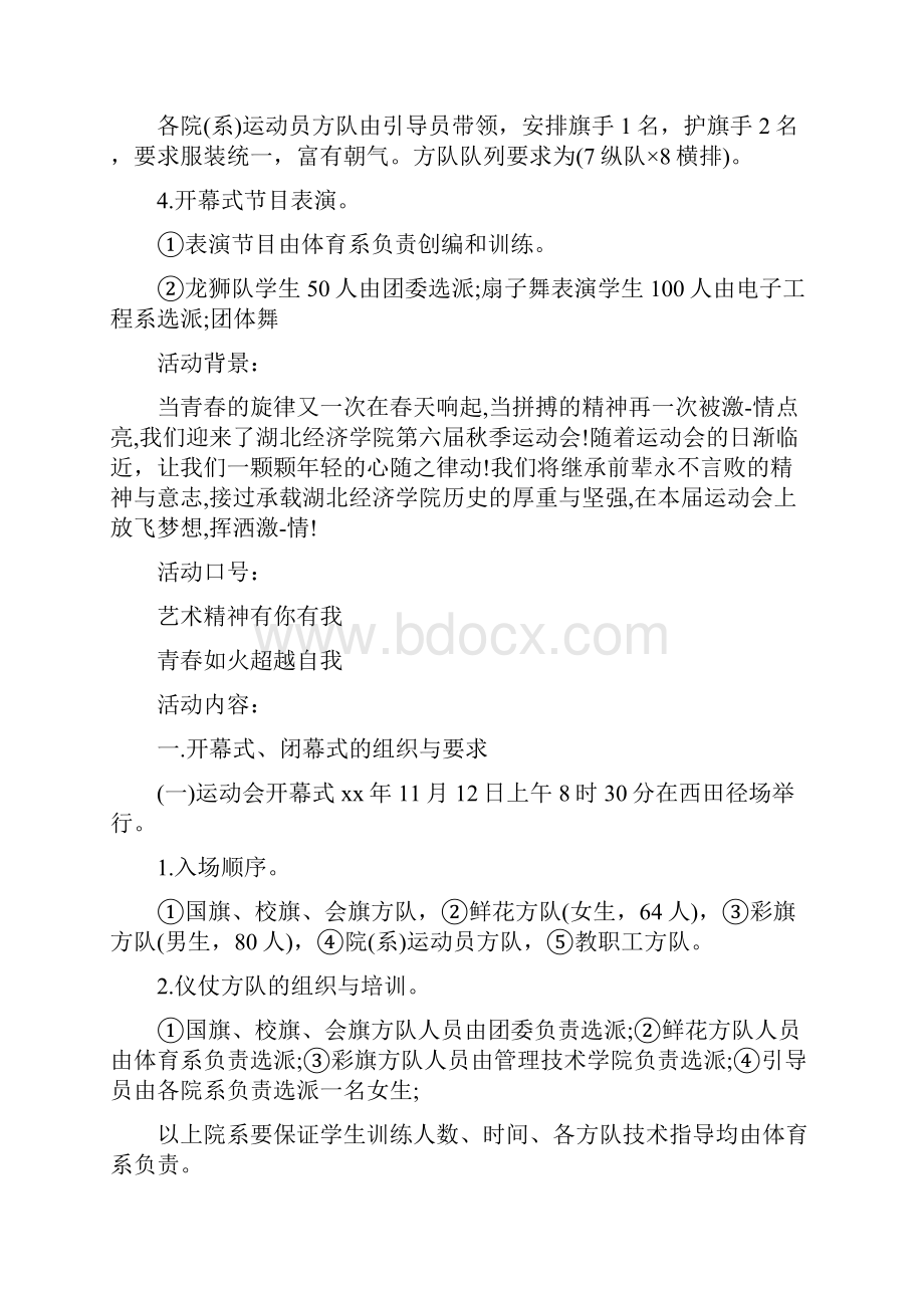 运动会开幕式策划书.docx_第2页