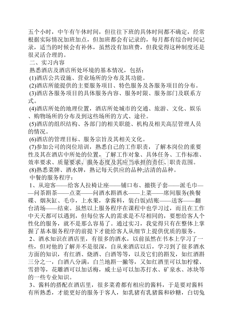 酒店法务实习报告.docx_第2页