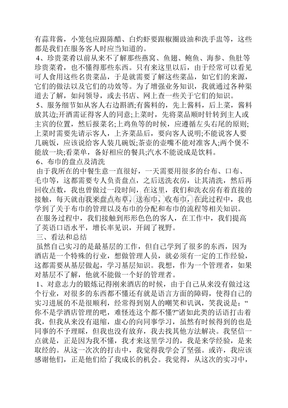 酒店法务实习报告.docx_第3页