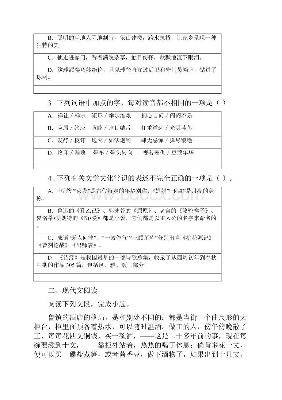 人教版版七年级上学期第二次月考语文试题B卷模拟.docx_第2页