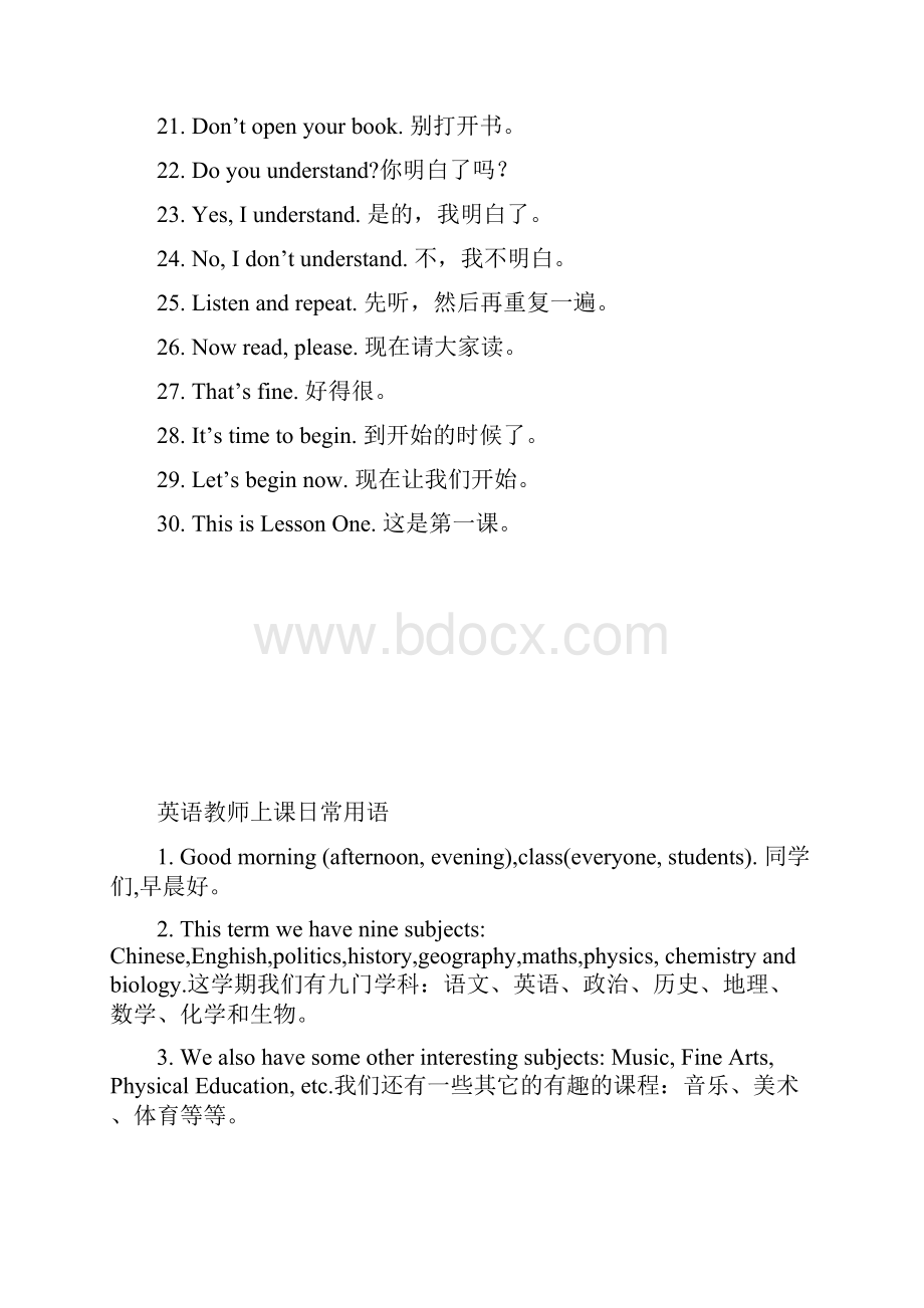 学校常用英语Word下载.docx_第2页