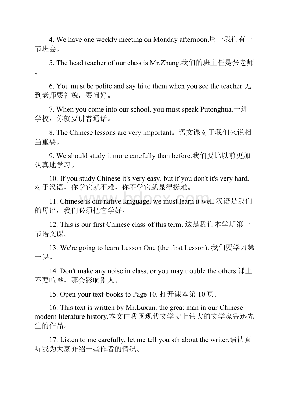 学校常用英语Word下载.docx_第3页