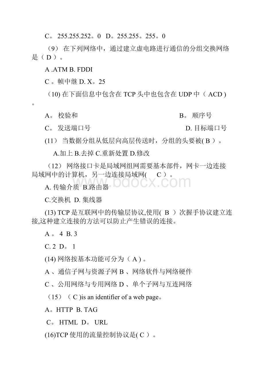 湘大计算机网络试题及答案.docx_第3页